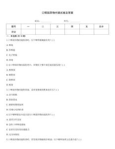 口咽部异物内镜试卷及答案