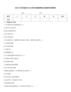 2025年河南省新鄉市衛輝市留置輔警筆試真題附答案解析