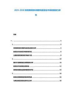 2025-2030特克斯和凱科斯群島旅游業市場發展潛力研究