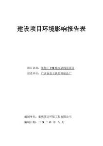 廣西容縣玉鐵塑料制品廠年加工150噸水果網(wǎng)套項(xiàng)目環(huán)境影響報(bào)告表