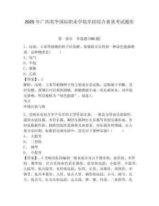 2025年廣西英華國際職業學院單招綜合素質考試題庫及參考答案詳解
