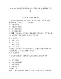 2025年廣西英華國際職業學院單招職業傾向性測試題庫及參考答案詳解1套