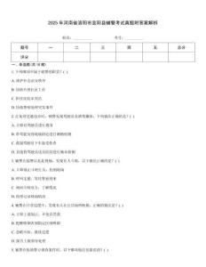 2025年河南省洛陽市宜陽縣輔警考試真題附答案解析