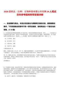2026碧欧达（云南）生物种苗有限公司招聘24人笔试历年参考题库附带答案详解