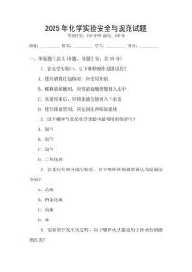 2025年化學(xué)實(shí)驗(yàn)安全與規(guī)范試題