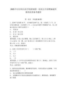 2025年齊齊哈爾醫學院附屬第一醫院公開招聘編制外眼科醫師備考題庫完整答案詳解