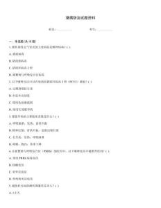 豬病防治試題資料