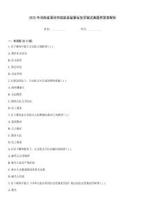 2025年河南省漯河市臨穎縣留置保安員筆試真題附答案解析