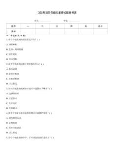 口腔科颌骨骨髓炎复查试题及答案