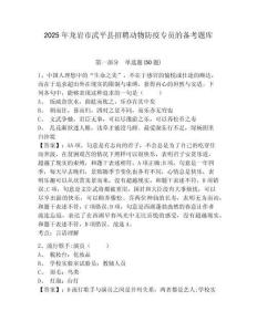 2025年龍巖市武平縣招聘動物防疫專員的備考題庫帶答案詳解