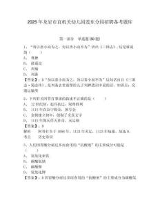 2025年龍巖市直機關幼兒園蓮東分園招聘備考題庫及1套完整答案詳解