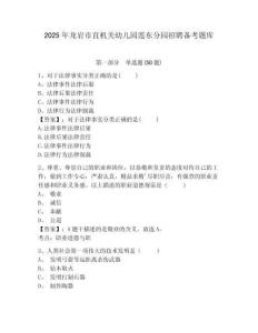 2025年龍巖市直機關幼兒園蓮東分園招聘備考題庫有完整答案詳解