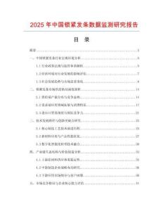 2025年中國鎖緊發(fā)條數(shù)據(jù)監(jiān)測研究報告