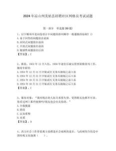 2024年涼山州美姑縣招聘社區網格員考試試題附答案詳解
