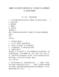 2025年龍馬潭區魚塘街道社區衛生服務中心招聘編外人員的備考題庫及答案詳解（新）