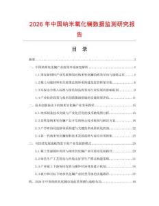 2026年中國納米氧化鑭數據監測研究報告