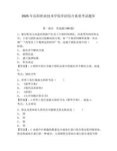 2025年慶陽職業技術學院單招綜合素質考試題庫及答案詳解一套