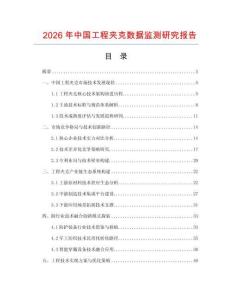 2026年中國工程夾克數據監測研究報告