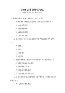 2016企事業單位考試