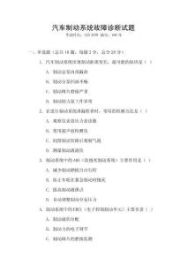 汽車制動系統(tǒng)故障診斷試題