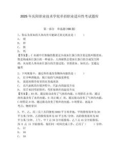 2025年慶陽職業(yè)技術(shù)學院單招職業(yè)適應(yīng)性考試題庫附答案詳解