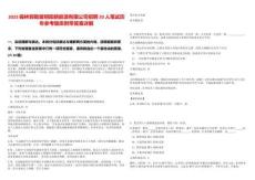 2025錫林郭勒盟明陽新能源有限公司招聘20人筆試歷年參考題庫附帶答案詳解