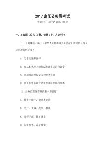 2017富陽公務員考試