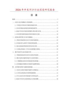 2026年開發(fā)河沙行業(yè)深度研究報(bào)告