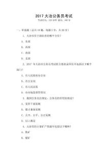 2017大冶公務員考試