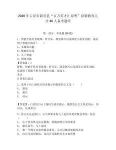 2026年云浮市新興縣“百萬英才匯南粵”招聘教育人才40人備考題庫及完整答案詳解
