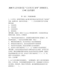 2026年云浮市新興縣“百萬英才匯南粵”招聘教育人才40人備考題庫完整答案詳解
