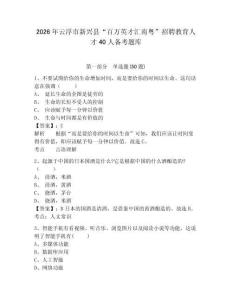 2026年云浮市新興縣“百萬英才匯南粵”招聘教育人才40人備考題庫帶答案詳解