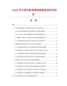 2026年中國電影銀幕架數據監測研究報告