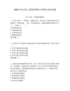 2024年鳳岡縣土溪鎮招聘社區網格員考試試題附答案詳解