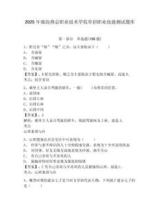 2025年廊坊燕京職業技術學院單招職業技能測試題庫參考答案詳解