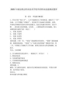 2025年廊坊燕京職業技術學院單招職業技能測試題庫及參考答案詳解一套