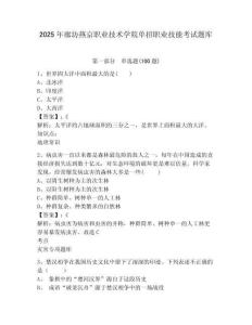 2025年廊坊燕京職業(yè)技術(shù)學(xué)院單招職業(yè)技能考試題庫及參考答案詳解1套
