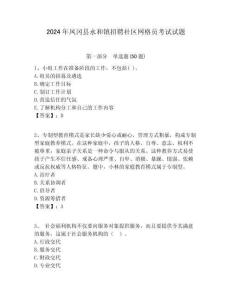 2024年鳳岡縣永和鎮招聘社區網格員考試試題附答案詳解