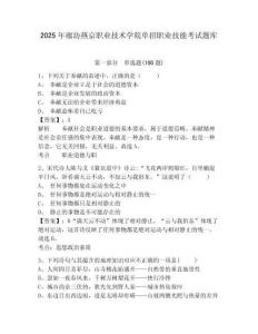 2025年廊坊燕京職業(yè)技術(shù)學(xué)院單招職業(yè)技能考試題庫含答案詳解