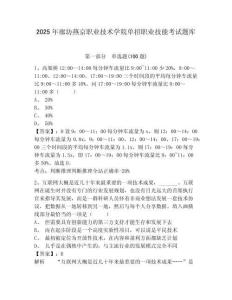 2025年廊坊燕京職業(yè)技術(shù)學(xué)院單招職業(yè)技能考試題庫附答案詳解