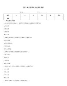 2025年發財游戲測試題及答案
