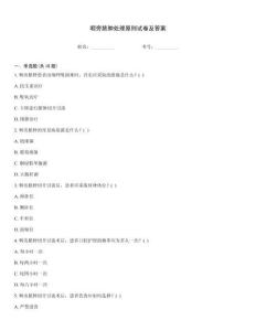 咽旁脓肿处理原则试卷及答案