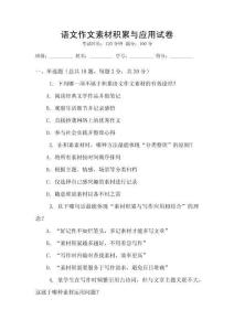 語文作文素材積累與應用試卷