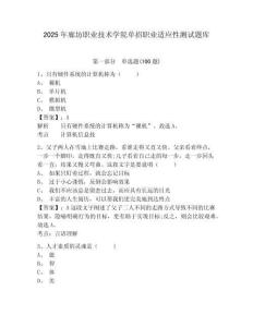 2025年廊坊職業(yè)技術(shù)學院單招職業(yè)適應(yīng)性測試題庫參考答案詳解