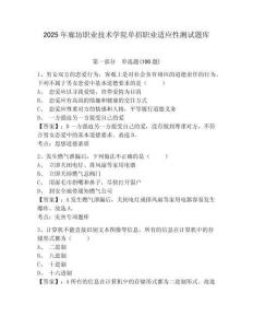 2025年廊坊職業(yè)技術(shù)學院單招職業(yè)適應(yīng)性測試題庫及參考答案詳解1套