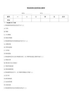 咽部膿腫試題答案及解析