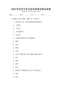 2025年歷史與文化知識競賽試卷及答案