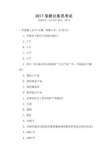 2017阜新公務員考試
