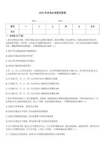 2025年法考必考題含答案