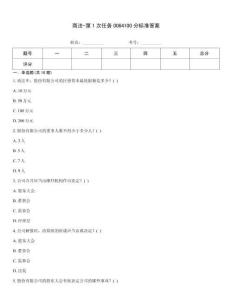 商法-第1次任務0064100分標準答案